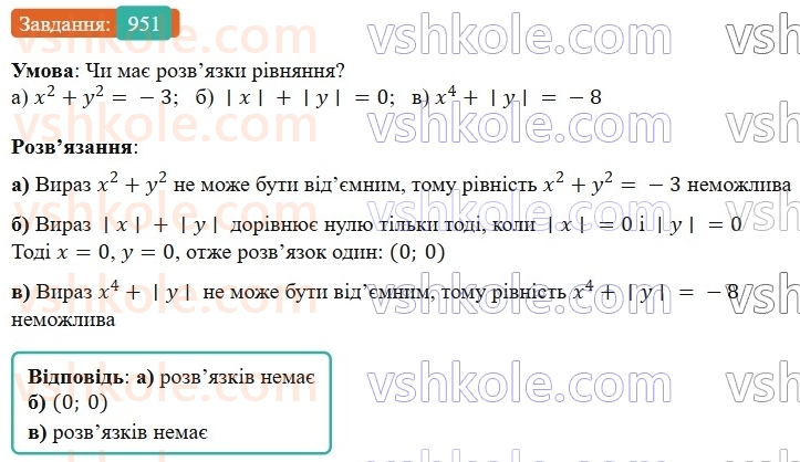 7-algebra-gp-bevz-vg-bevz-2024--rozdil-4-linijni-rivnyannya-ta-yih-sistemi-22-rivnyannya-z-dvoma-zminnimi-951.jpg