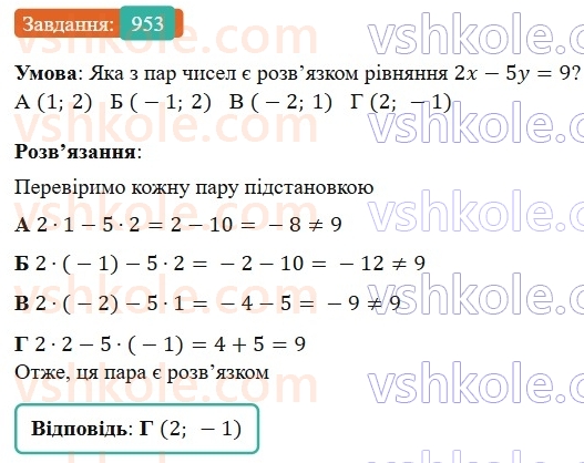 7-algebra-gp-bevz-vg-bevz-2024--rozdil-4-linijni-rivnyannya-ta-yih-sistemi-22-rivnyannya-z-dvoma-zminnimi-953.jpg
