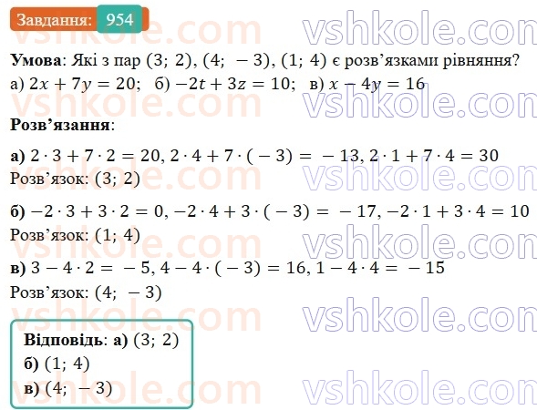 7-algebra-gp-bevz-vg-bevz-2024--rozdil-4-linijni-rivnyannya-ta-yih-sistemi-22-rivnyannya-z-dvoma-zminnimi-954.jpg