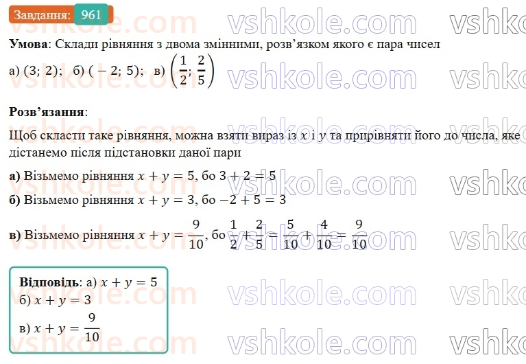 7-algebra-gp-bevz-vg-bevz-2024--rozdil-4-linijni-rivnyannya-ta-yih-sistemi-22-rivnyannya-z-dvoma-zminnimi-961.jpg