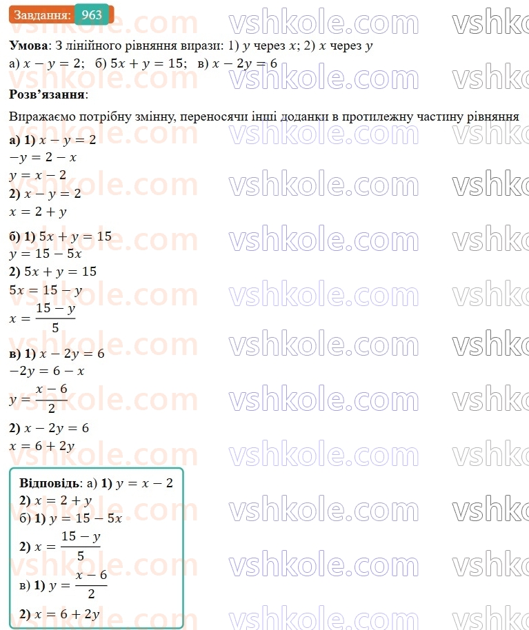 7-algebra-gp-bevz-vg-bevz-2024--rozdil-4-linijni-rivnyannya-ta-yih-sistemi-22-rivnyannya-z-dvoma-zminnimi-963.jpg