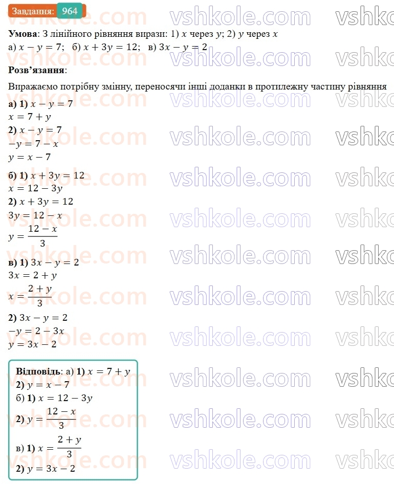 7-algebra-gp-bevz-vg-bevz-2024--rozdil-4-linijni-rivnyannya-ta-yih-sistemi-22-rivnyannya-z-dvoma-zminnimi-964.jpg