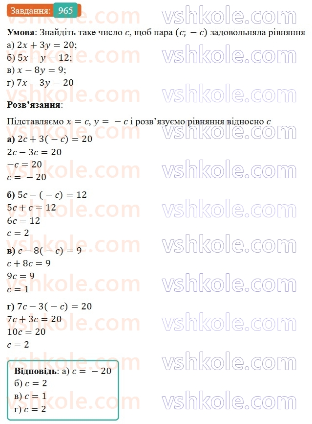 7-algebra-gp-bevz-vg-bevz-2024--rozdil-4-linijni-rivnyannya-ta-yih-sistemi-22-rivnyannya-z-dvoma-zminnimi-965.jpg