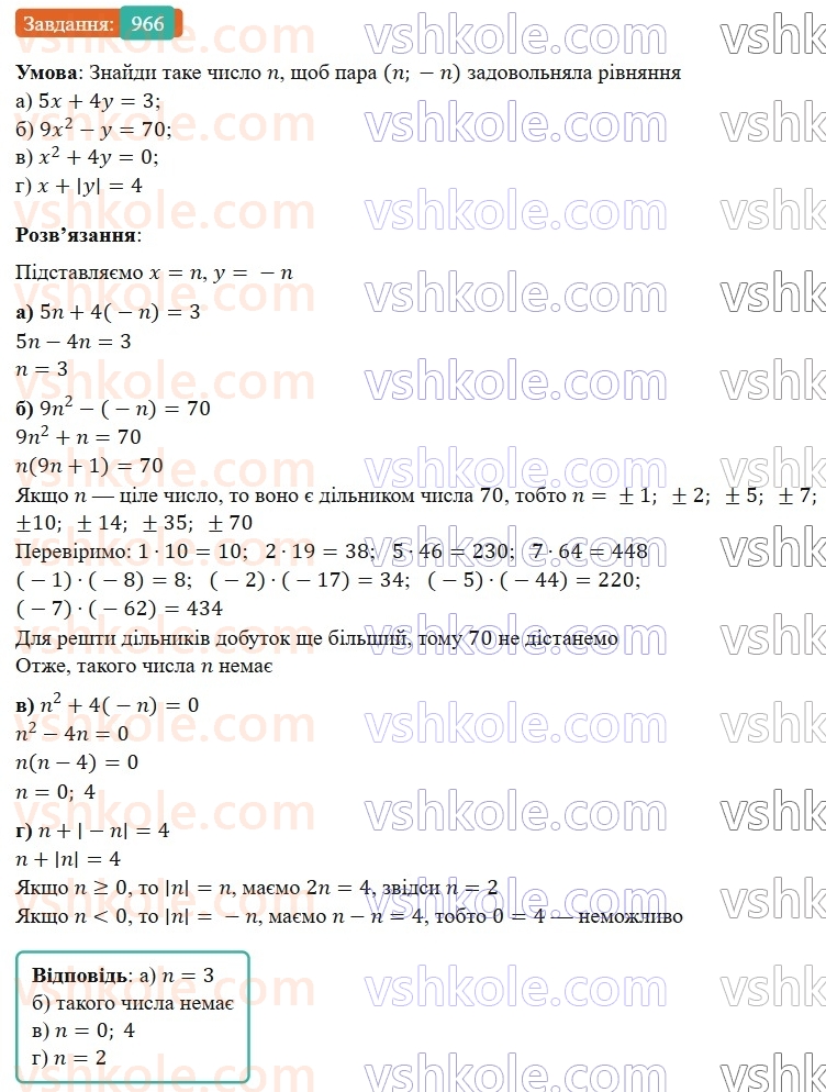 7-algebra-gp-bevz-vg-bevz-2024--rozdil-4-linijni-rivnyannya-ta-yih-sistemi-22-rivnyannya-z-dvoma-zminnimi-966.jpg