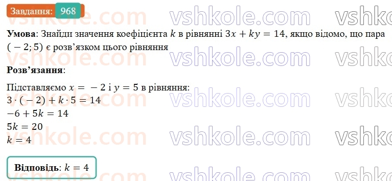 7-algebra-gp-bevz-vg-bevz-2024--rozdil-4-linijni-rivnyannya-ta-yih-sistemi-22-rivnyannya-z-dvoma-zminnimi-968.jpg