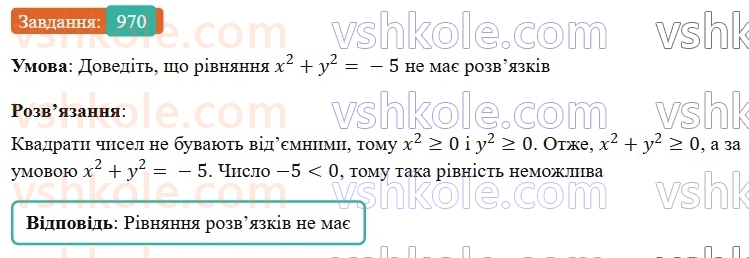 7-algebra-gp-bevz-vg-bevz-2024--rozdil-4-linijni-rivnyannya-ta-yih-sistemi-22-rivnyannya-z-dvoma-zminnimi-970.jpg