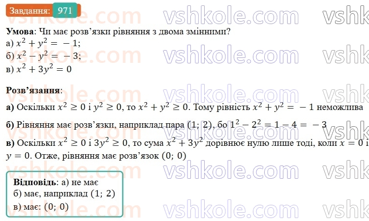 7-algebra-gp-bevz-vg-bevz-2024--rozdil-4-linijni-rivnyannya-ta-yih-sistemi-22-rivnyannya-z-dvoma-zminnimi-971.jpg