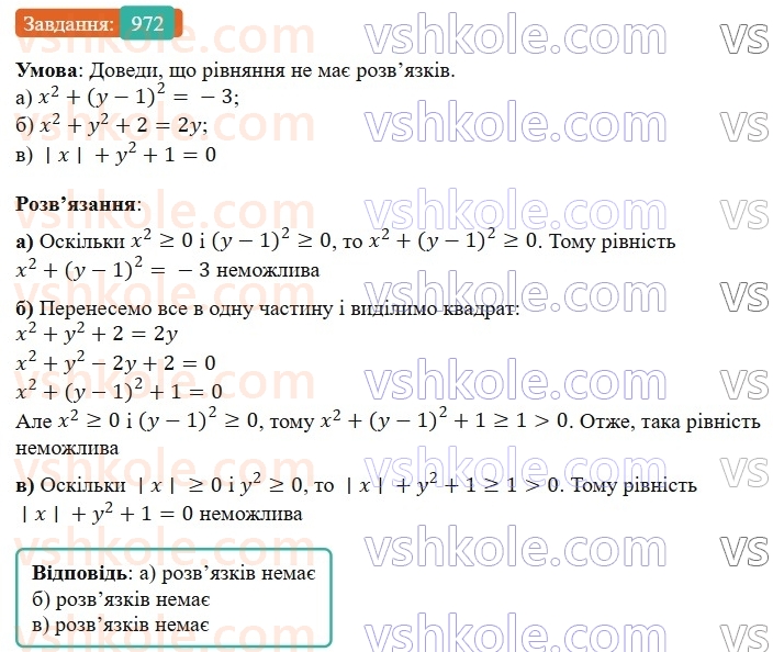 7-algebra-gp-bevz-vg-bevz-2024--rozdil-4-linijni-rivnyannya-ta-yih-sistemi-22-rivnyannya-z-dvoma-zminnimi-972.jpg