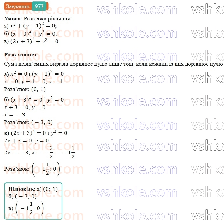 7-algebra-gp-bevz-vg-bevz-2024--rozdil-4-linijni-rivnyannya-ta-yih-sistemi-22-rivnyannya-z-dvoma-zminnimi-973.jpg