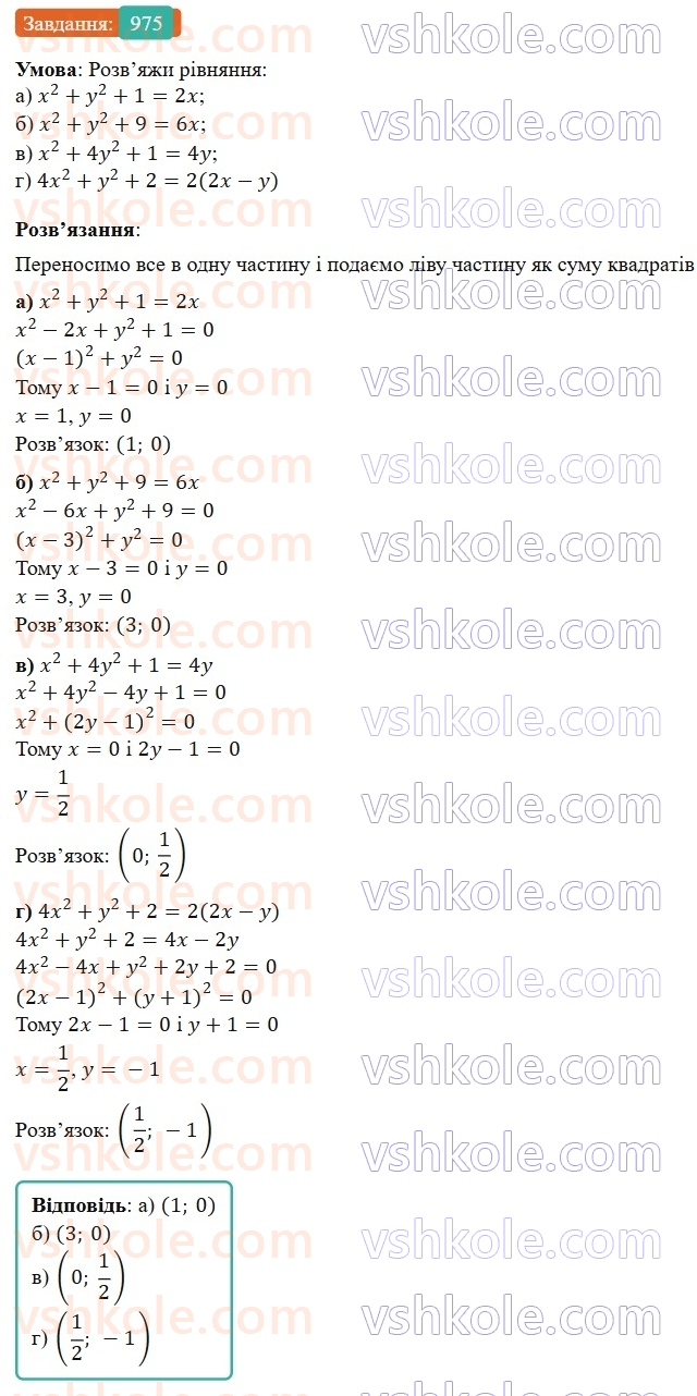 7-algebra-gp-bevz-vg-bevz-2024--rozdil-4-linijni-rivnyannya-ta-yih-sistemi-22-rivnyannya-z-dvoma-zminnimi-975.jpg