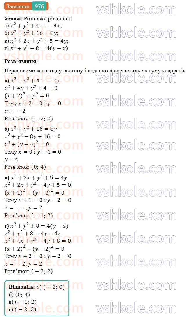7-algebra-gp-bevz-vg-bevz-2024--rozdil-4-linijni-rivnyannya-ta-yih-sistemi-22-rivnyannya-z-dvoma-zminnimi-976.jpg