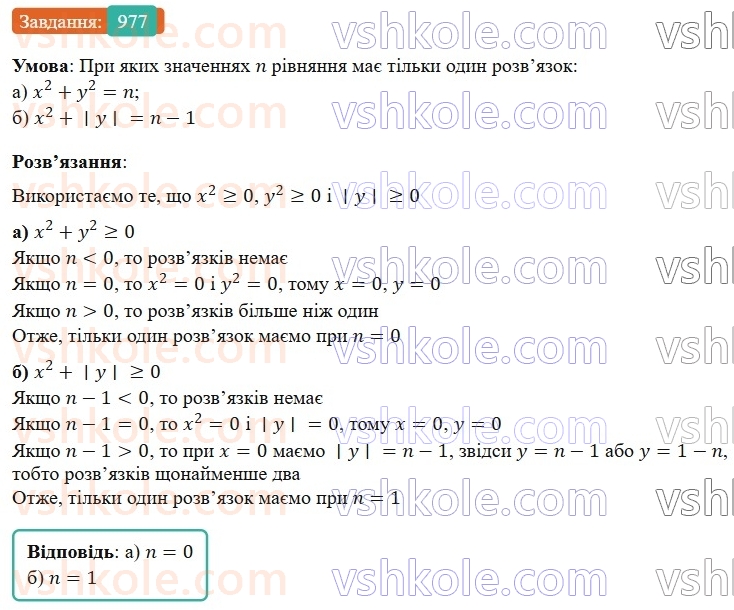 7-algebra-gp-bevz-vg-bevz-2024--rozdil-4-linijni-rivnyannya-ta-yih-sistemi-22-rivnyannya-z-dvoma-zminnimi-977.jpg