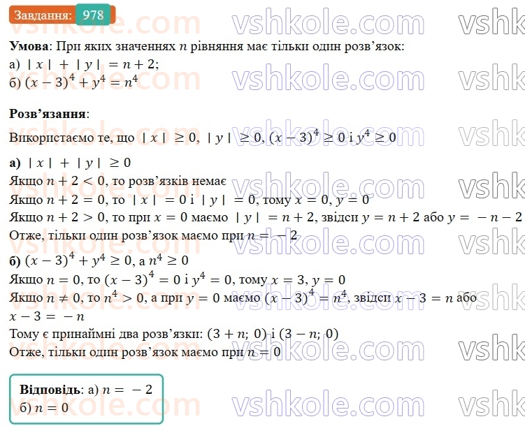 7-algebra-gp-bevz-vg-bevz-2024--rozdil-4-linijni-rivnyannya-ta-yih-sistemi-22-rivnyannya-z-dvoma-zminnimi-978.jpg