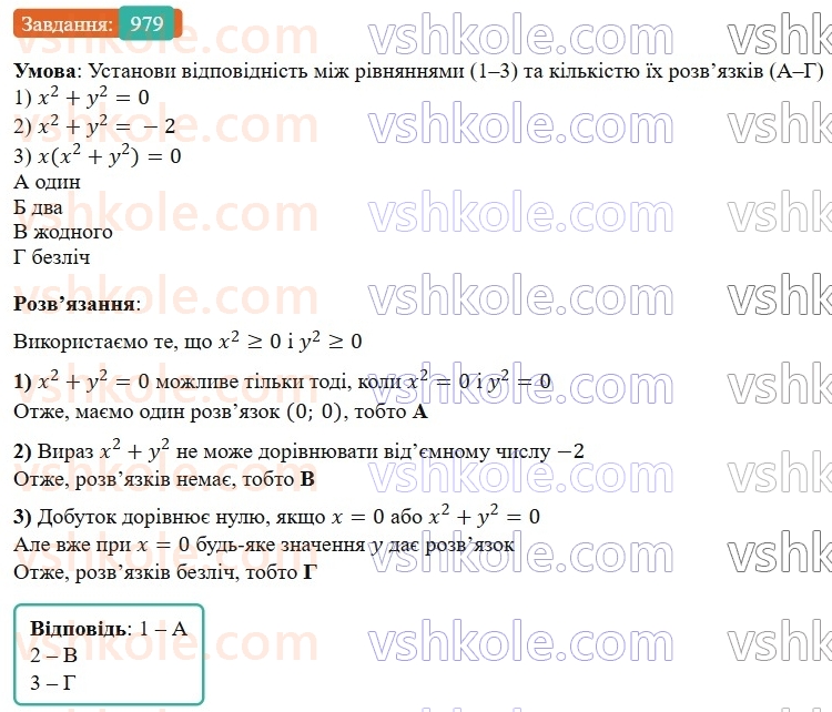 7-algebra-gp-bevz-vg-bevz-2024--rozdil-4-linijni-rivnyannya-ta-yih-sistemi-22-rivnyannya-z-dvoma-zminnimi-979.jpg