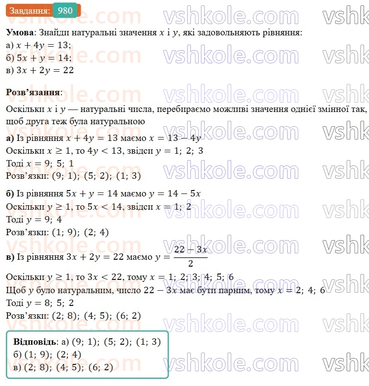 7-algebra-gp-bevz-vg-bevz-2024--rozdil-4-linijni-rivnyannya-ta-yih-sistemi-22-rivnyannya-z-dvoma-zminnimi-980.jpg