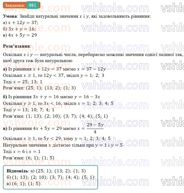 7-algebra-gp-bevz-vg-bevz-2024--rozdil-4-linijni-rivnyannya-ta-yih-sistemi-22-rivnyannya-z-dvoma-zminnimi-981.jpg