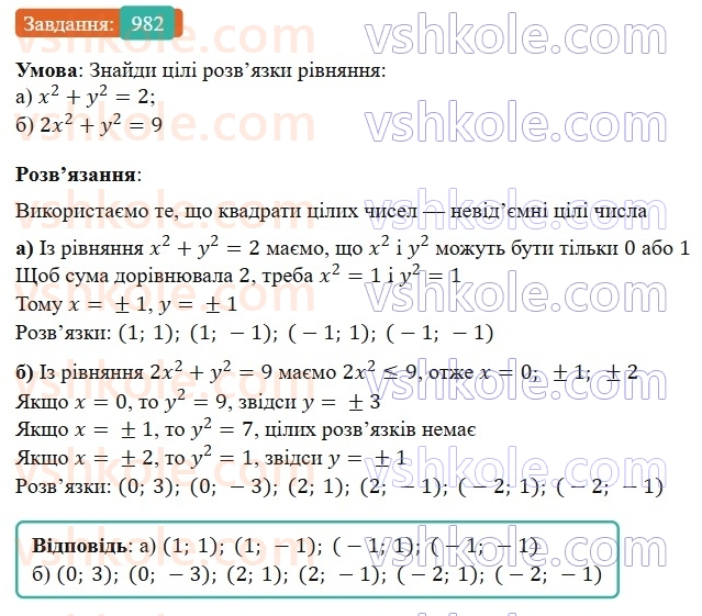 7-algebra-gp-bevz-vg-bevz-2024--rozdil-4-linijni-rivnyannya-ta-yih-sistemi-22-rivnyannya-z-dvoma-zminnimi-982.jpg