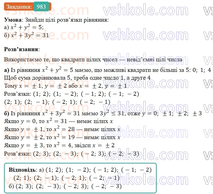 7-algebra-gp-bevz-vg-bevz-2024--rozdil-4-linijni-rivnyannya-ta-yih-sistemi-22-rivnyannya-z-dvoma-zminnimi-983.jpg