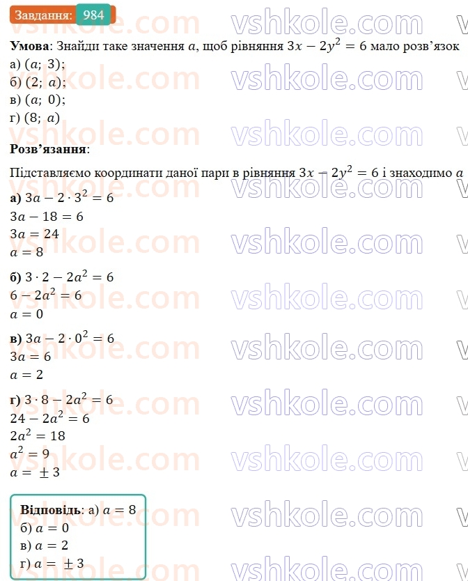7-algebra-gp-bevz-vg-bevz-2024--rozdil-4-linijni-rivnyannya-ta-yih-sistemi-22-rivnyannya-z-dvoma-zminnimi-984.jpg