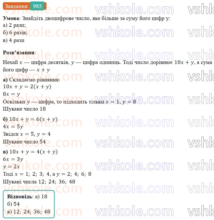7-algebra-gp-bevz-vg-bevz-2024--rozdil-4-linijni-rivnyannya-ta-yih-sistemi-22-rivnyannya-z-dvoma-zminnimi-985.jpg