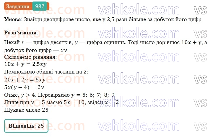 7-algebra-gp-bevz-vg-bevz-2024--rozdil-4-linijni-rivnyannya-ta-yih-sistemi-22-rivnyannya-z-dvoma-zminnimi-987.jpg