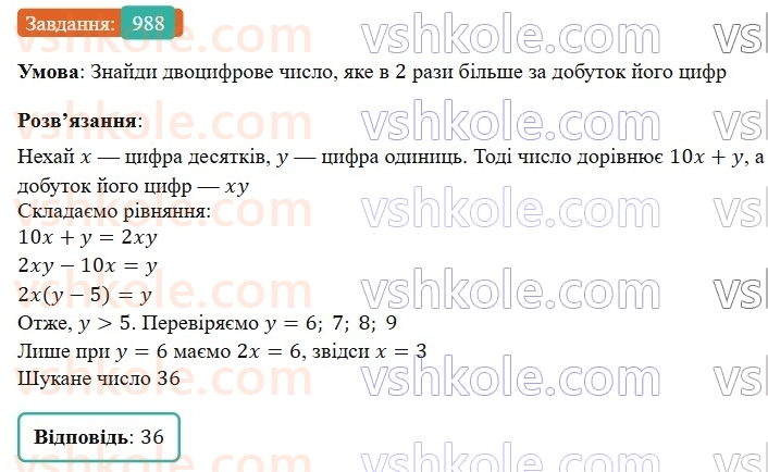 7-algebra-gp-bevz-vg-bevz-2024--rozdil-4-linijni-rivnyannya-ta-yih-sistemi-22-rivnyannya-z-dvoma-zminnimi-988.jpg
