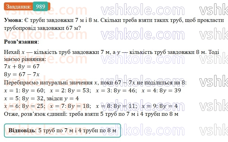 7-algebra-gp-bevz-vg-bevz-2024--rozdil-4-linijni-rivnyannya-ta-yih-sistemi-22-rivnyannya-z-dvoma-zminnimi-989.jpg