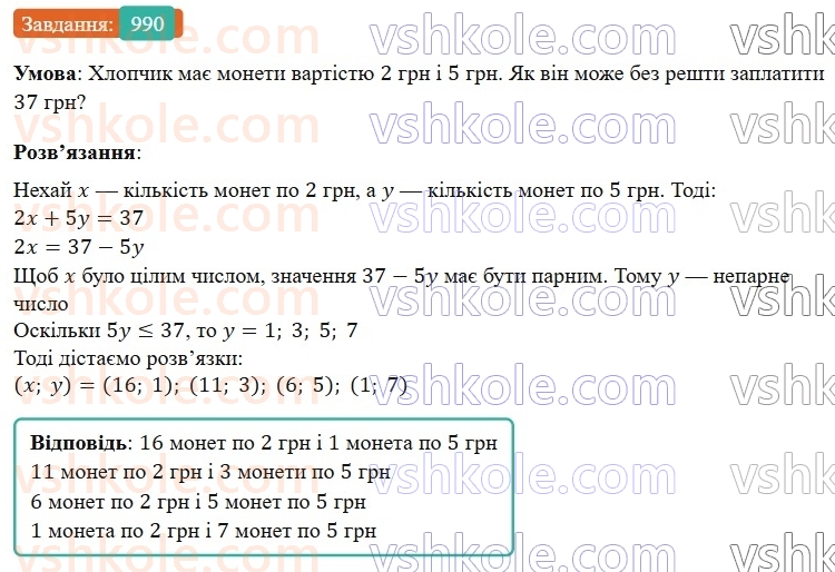 7-algebra-gp-bevz-vg-bevz-2024--rozdil-4-linijni-rivnyannya-ta-yih-sistemi-22-rivnyannya-z-dvoma-zminnimi-990.jpg