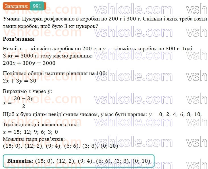 7-algebra-gp-bevz-vg-bevz-2024--rozdil-4-linijni-rivnyannya-ta-yih-sistemi-22-rivnyannya-z-dvoma-zminnimi-991.jpg