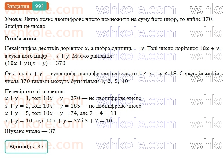 7-algebra-gp-bevz-vg-bevz-2024--rozdil-4-linijni-rivnyannya-ta-yih-sistemi-22-rivnyannya-z-dvoma-zminnimi-992.jpg