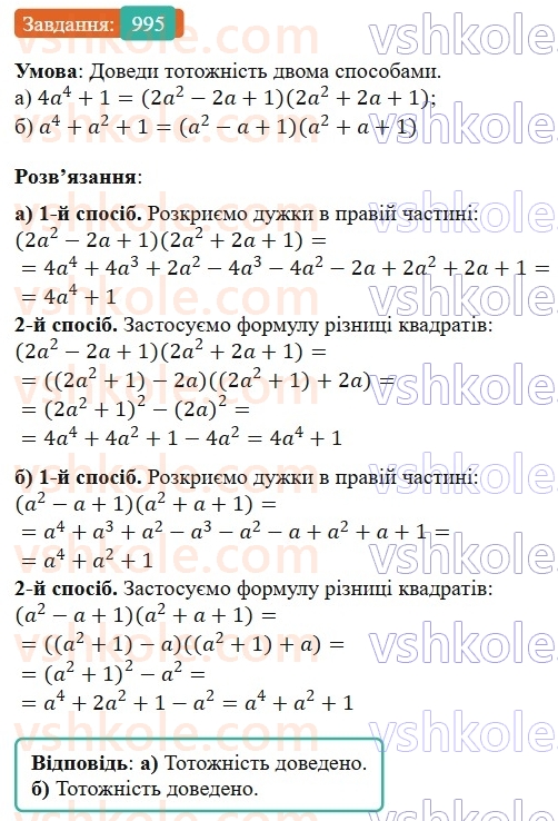 7-algebra-gp-bevz-vg-bevz-2024--rozdil-4-linijni-rivnyannya-ta-yih-sistemi-22-rivnyannya-z-dvoma-zminnimi-995.jpg