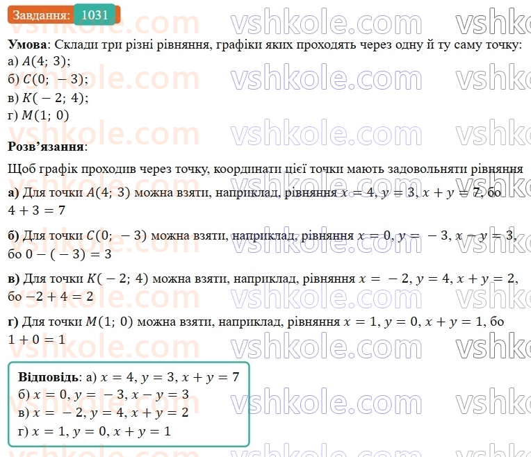 7-algebra-gp-bevz-vg-bevz-2024--rozdil-4-linijni-rivnyannya-ta-yih-sistemi-23-grafik-linijnogo-rivnyannya-z-dvoma-zminnimi-1031.jpg