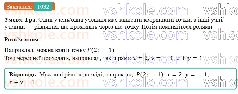 7-algebra-gp-bevz-vg-bevz-2024--rozdil-4-linijni-rivnyannya-ta-yih-sistemi-23-grafik-linijnogo-rivnyannya-z-dvoma-zminnimi-1032.jpg