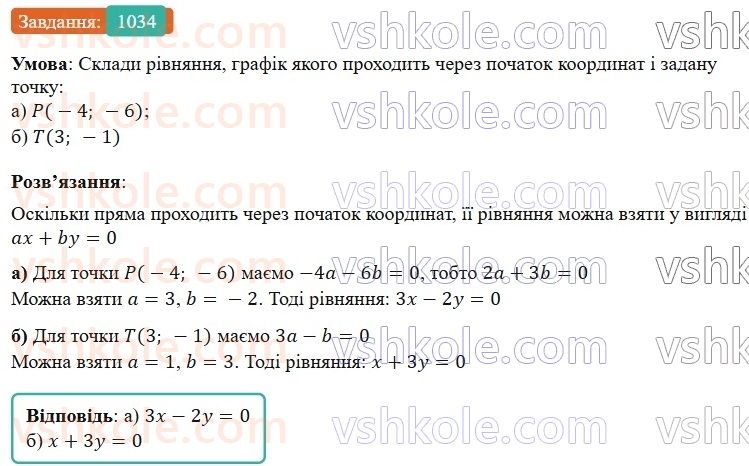 7-algebra-gp-bevz-vg-bevz-2024--rozdil-4-linijni-rivnyannya-ta-yih-sistemi-23-grafik-linijnogo-rivnyannya-z-dvoma-zminnimi-1034.jpg