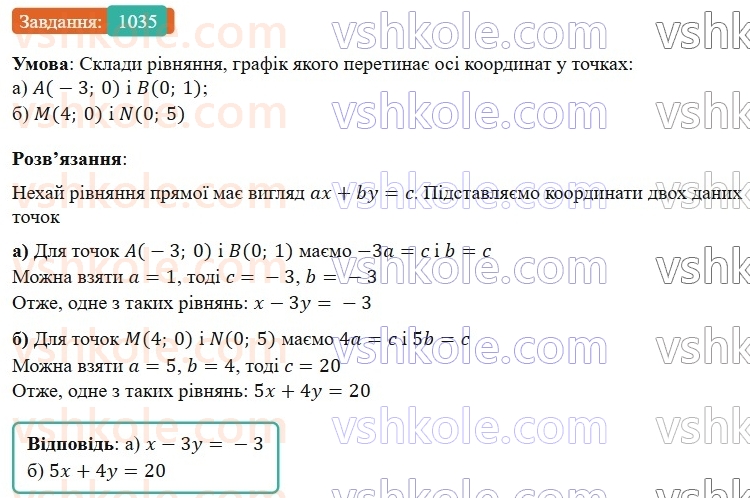 7-algebra-gp-bevz-vg-bevz-2024--rozdil-4-linijni-rivnyannya-ta-yih-sistemi-23-grafik-linijnogo-rivnyannya-z-dvoma-zminnimi-1035.jpg