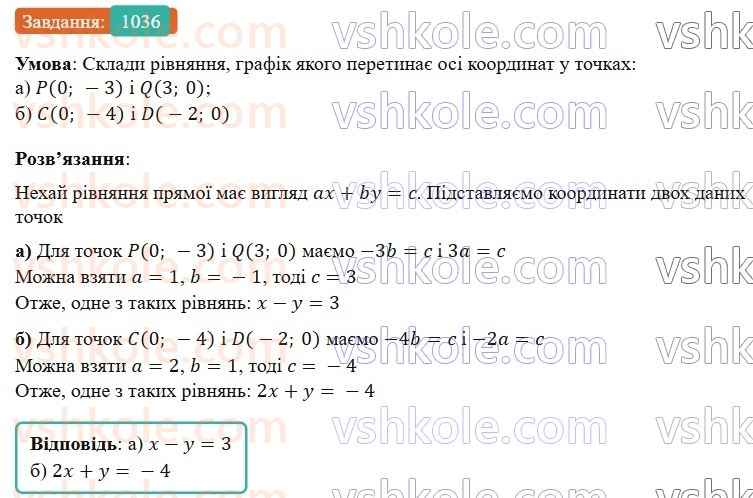 7-algebra-gp-bevz-vg-bevz-2024--rozdil-4-linijni-rivnyannya-ta-yih-sistemi-23-grafik-linijnogo-rivnyannya-z-dvoma-zminnimi-1036.jpg