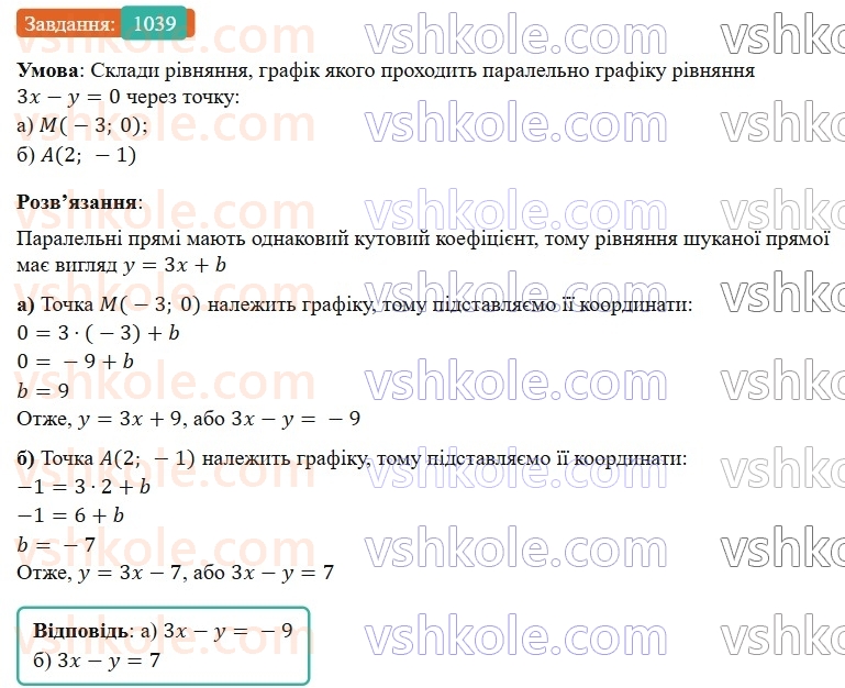 7-algebra-gp-bevz-vg-bevz-2024--rozdil-4-linijni-rivnyannya-ta-yih-sistemi-23-grafik-linijnogo-rivnyannya-z-dvoma-zminnimi-1039.jpg