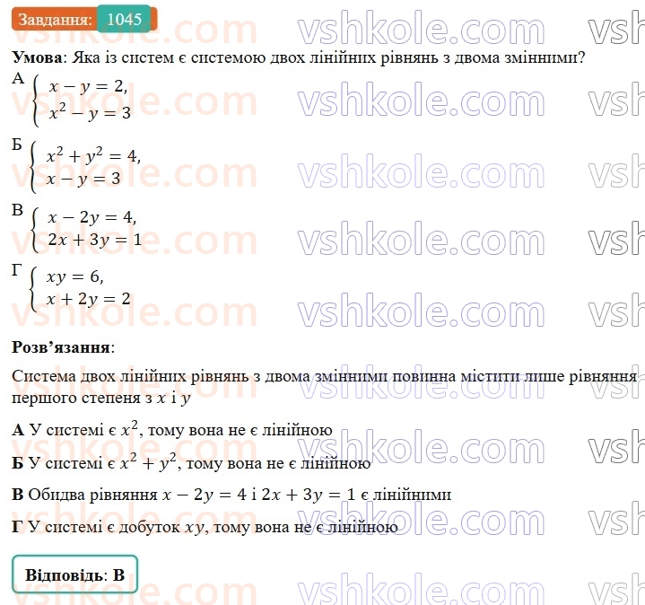 7-algebra-gp-bevz-vg-bevz-2024--rozdil-4-linijni-rivnyannya-ta-yih-sistemi-24-sistemi-rivnyan-1045.jpg