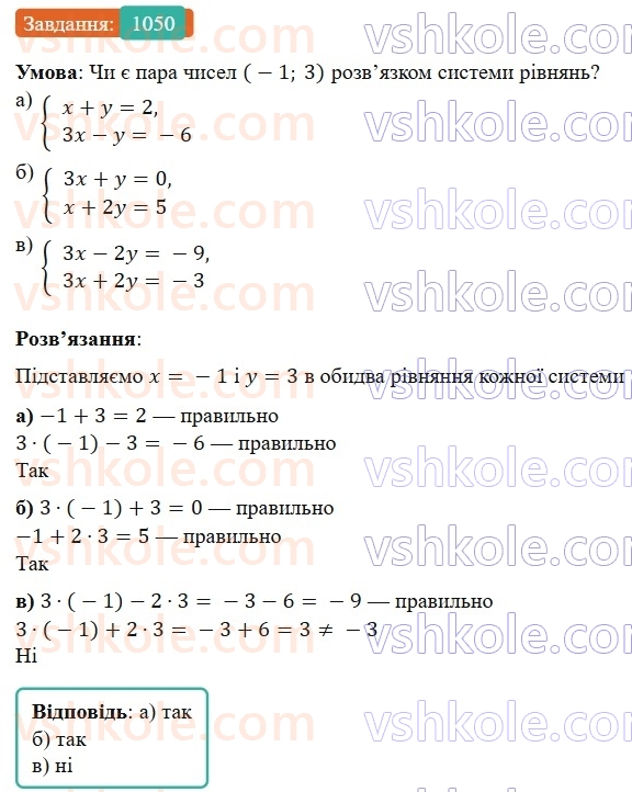 7-algebra-gp-bevz-vg-bevz-2024--rozdil-4-linijni-rivnyannya-ta-yih-sistemi-24-sistemi-rivnyan-1050.jpg