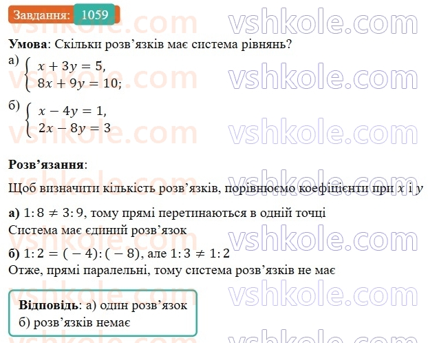 7-algebra-gp-bevz-vg-bevz-2024--rozdil-4-linijni-rivnyannya-ta-yih-sistemi-24-sistemi-rivnyan-1059.jpg