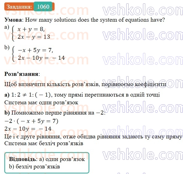 7-algebra-gp-bevz-vg-bevz-2024--rozdil-4-linijni-rivnyannya-ta-yih-sistemi-24-sistemi-rivnyan-1060.jpg