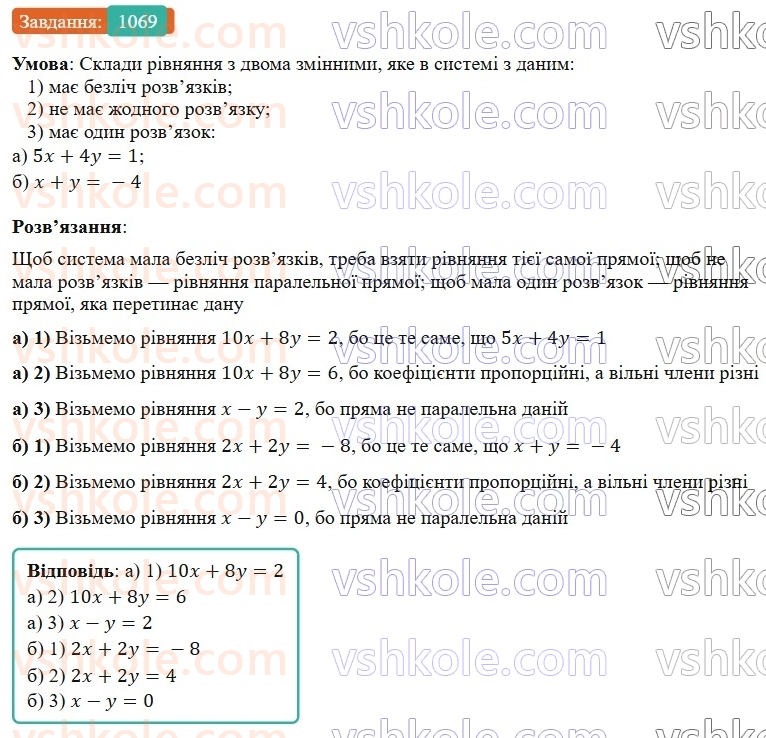 7-algebra-gp-bevz-vg-bevz-2024--rozdil-4-linijni-rivnyannya-ta-yih-sistemi-24-sistemi-rivnyan-1069.jpg