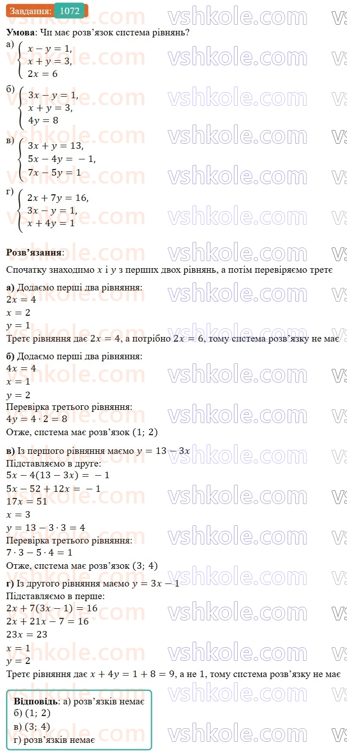7-algebra-gp-bevz-vg-bevz-2024--rozdil-4-linijni-rivnyannya-ta-yih-sistemi-24-sistemi-rivnyan-1072.jpg