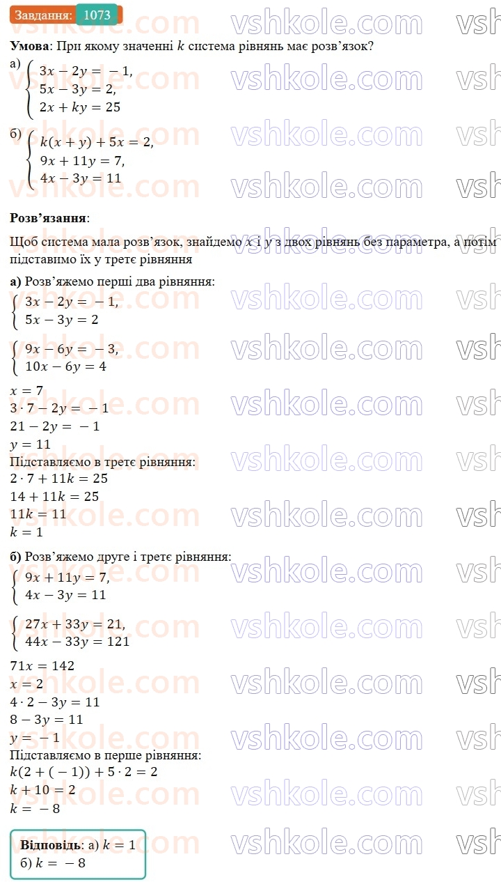 7-algebra-gp-bevz-vg-bevz-2024--rozdil-4-linijni-rivnyannya-ta-yih-sistemi-24-sistemi-rivnyan-1073.jpg