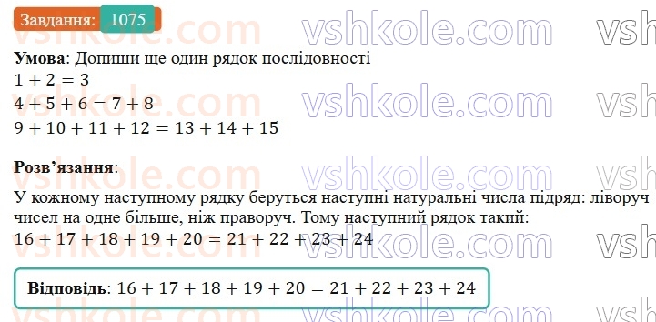 7-algebra-gp-bevz-vg-bevz-2024--rozdil-4-linijni-rivnyannya-ta-yih-sistemi-24-sistemi-rivnyan-1075.jpg