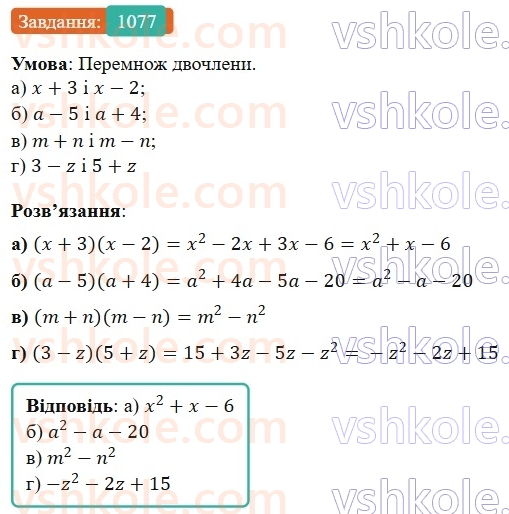 7-algebra-gp-bevz-vg-bevz-2024--rozdil-4-linijni-rivnyannya-ta-yih-sistemi-24-sistemi-rivnyan-1077.jpg