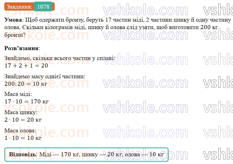 7-algebra-gp-bevz-vg-bevz-2024--rozdil-4-linijni-rivnyannya-ta-yih-sistemi-24-sistemi-rivnyan-1078.jpg