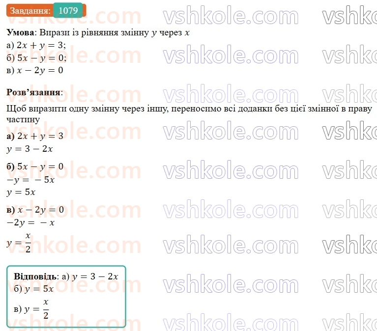 7-algebra-gp-bevz-vg-bevz-2024--rozdil-4-linijni-rivnyannya-ta-yih-sistemi-25-rozvyazuvannya-sistem-linijnih-rivnyan-metodom-pidstanovki-1079.jpg