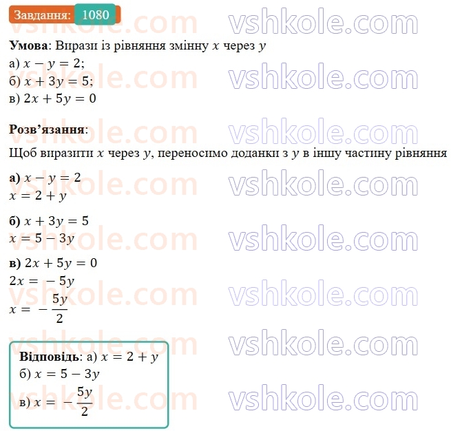 7-algebra-gp-bevz-vg-bevz-2024--rozdil-4-linijni-rivnyannya-ta-yih-sistemi-25-rozvyazuvannya-sistem-linijnih-rivnyan-metodom-pidstanovki-1080.jpg