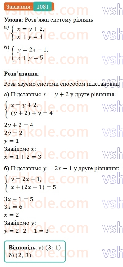 7-algebra-gp-bevz-vg-bevz-2024--rozdil-4-linijni-rivnyannya-ta-yih-sistemi-25-rozvyazuvannya-sistem-linijnih-rivnyan-metodom-pidstanovki-1081.jpg